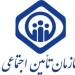 تامین اجتماعی